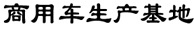 中國(guó)中車(chē)